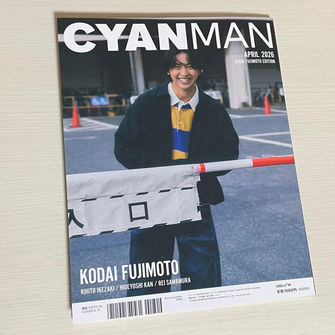 CYAN MAN 等雑誌まとめ 藤本洸大 簡秀吉 修仲