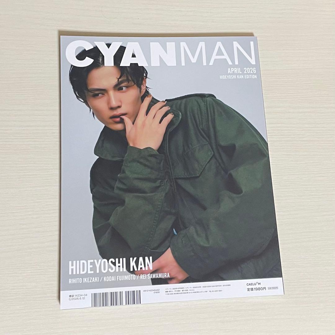 CYAN MAN 等雑誌まとめ 藤本洸大 簡秀吉 修仲
