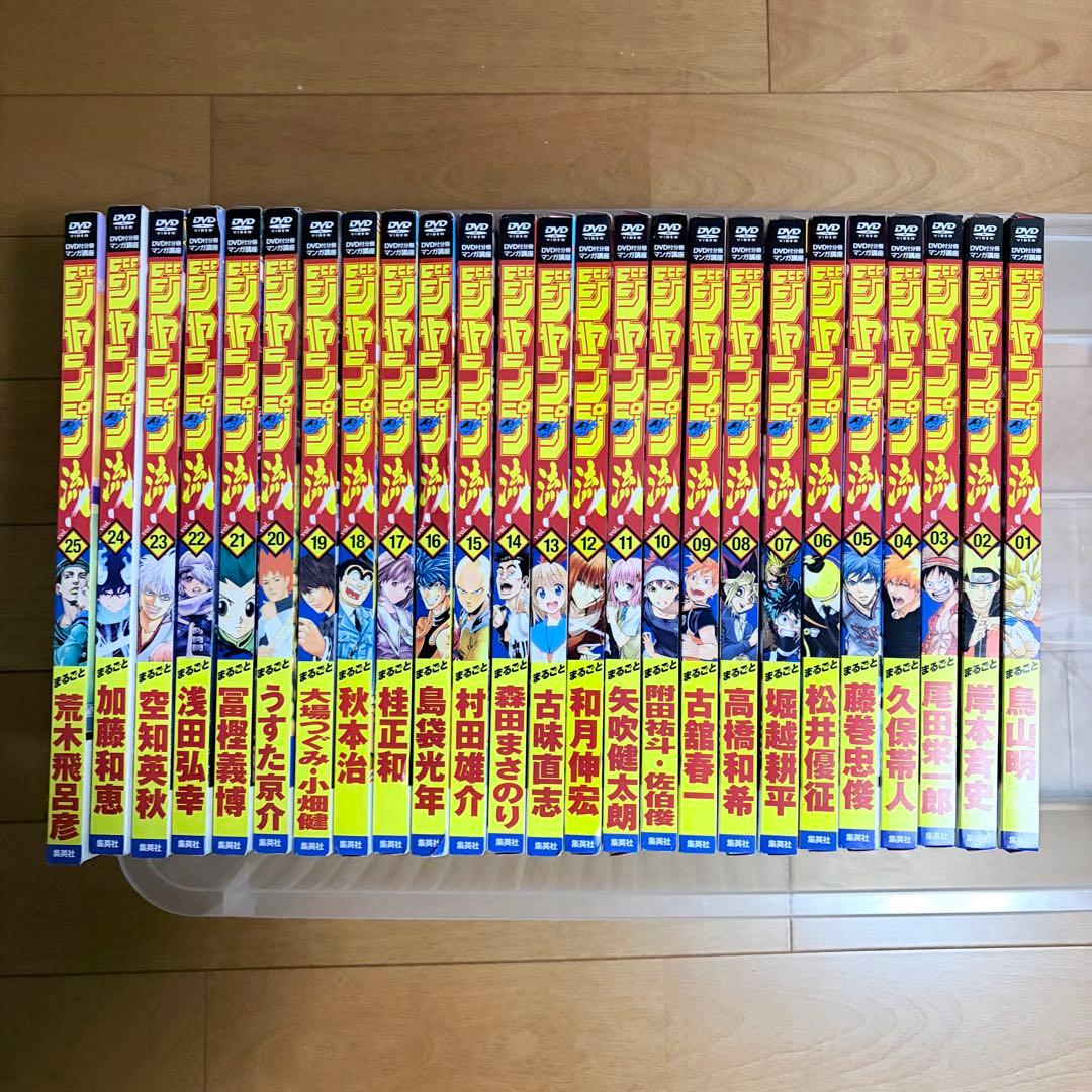 ジャンプ流　全巻セット 25巻　ステッカー付き　DVDなし　付属品全て未開封