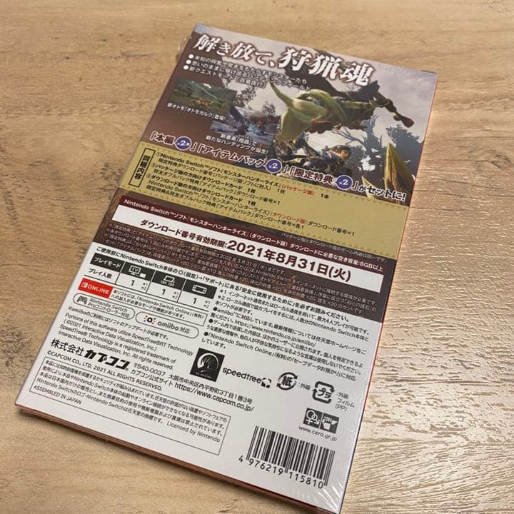 モンスターハンターライズ 狩友ダブルパック