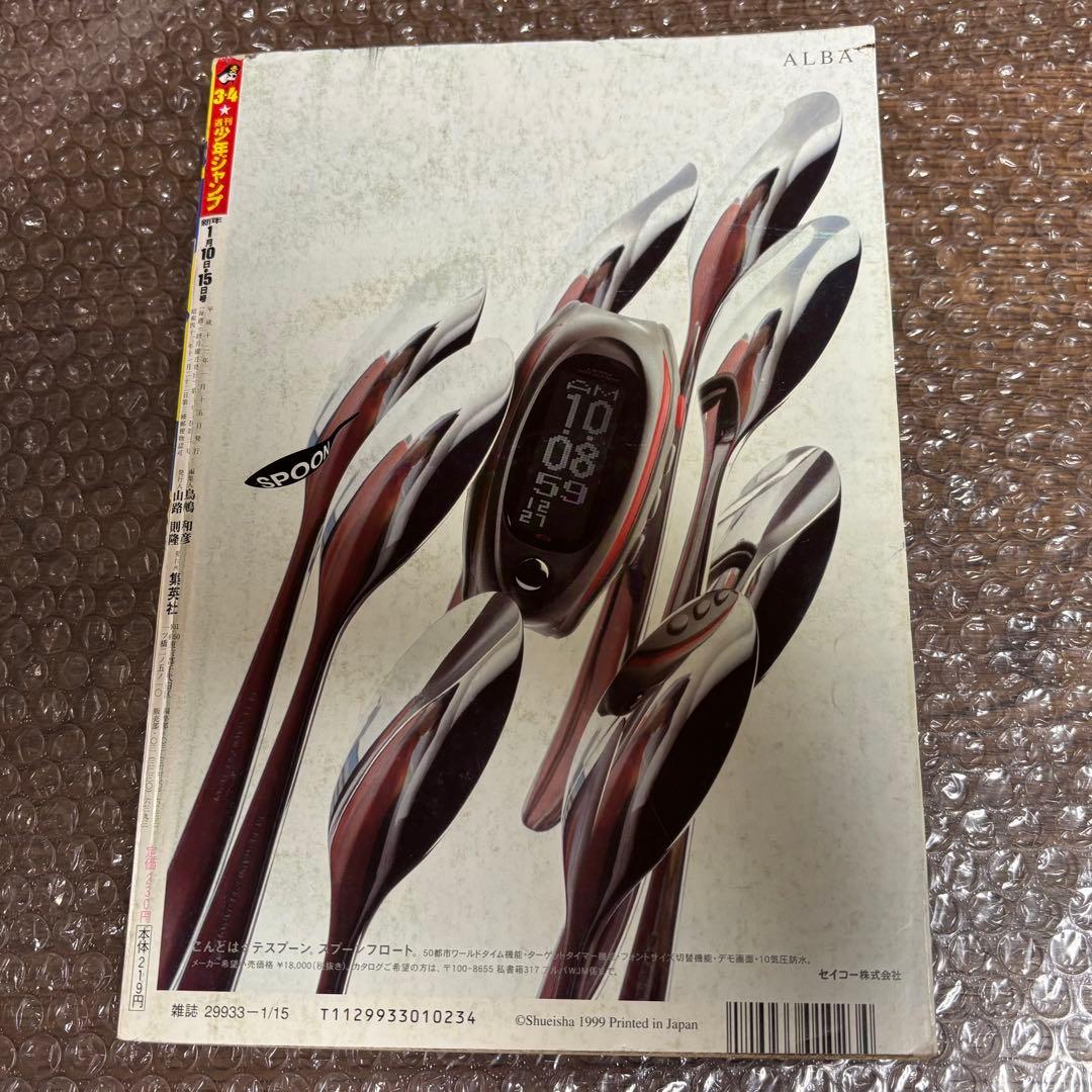 週刊少年ジャンプ 2000年 3・4号 るろうに剣心番外編 弥彦の逆刃刀