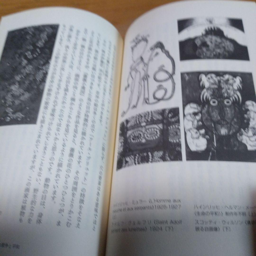 野生人類学・２撰【洞窟のなかの心、野生の科学】講談社