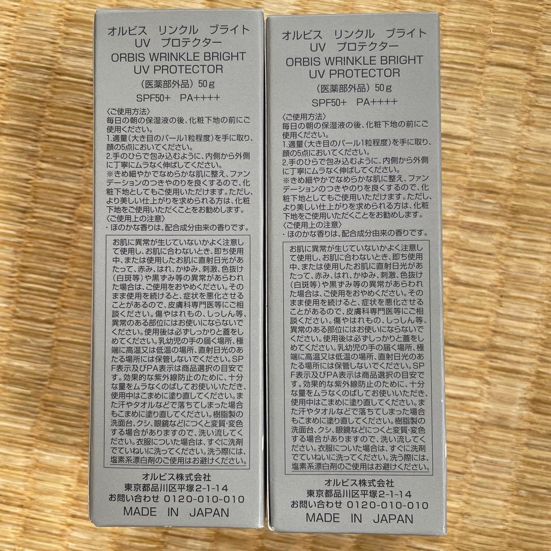 ORBIS オルビス リンクルブライトUVプロテクター（医薬部外品）50g 2点