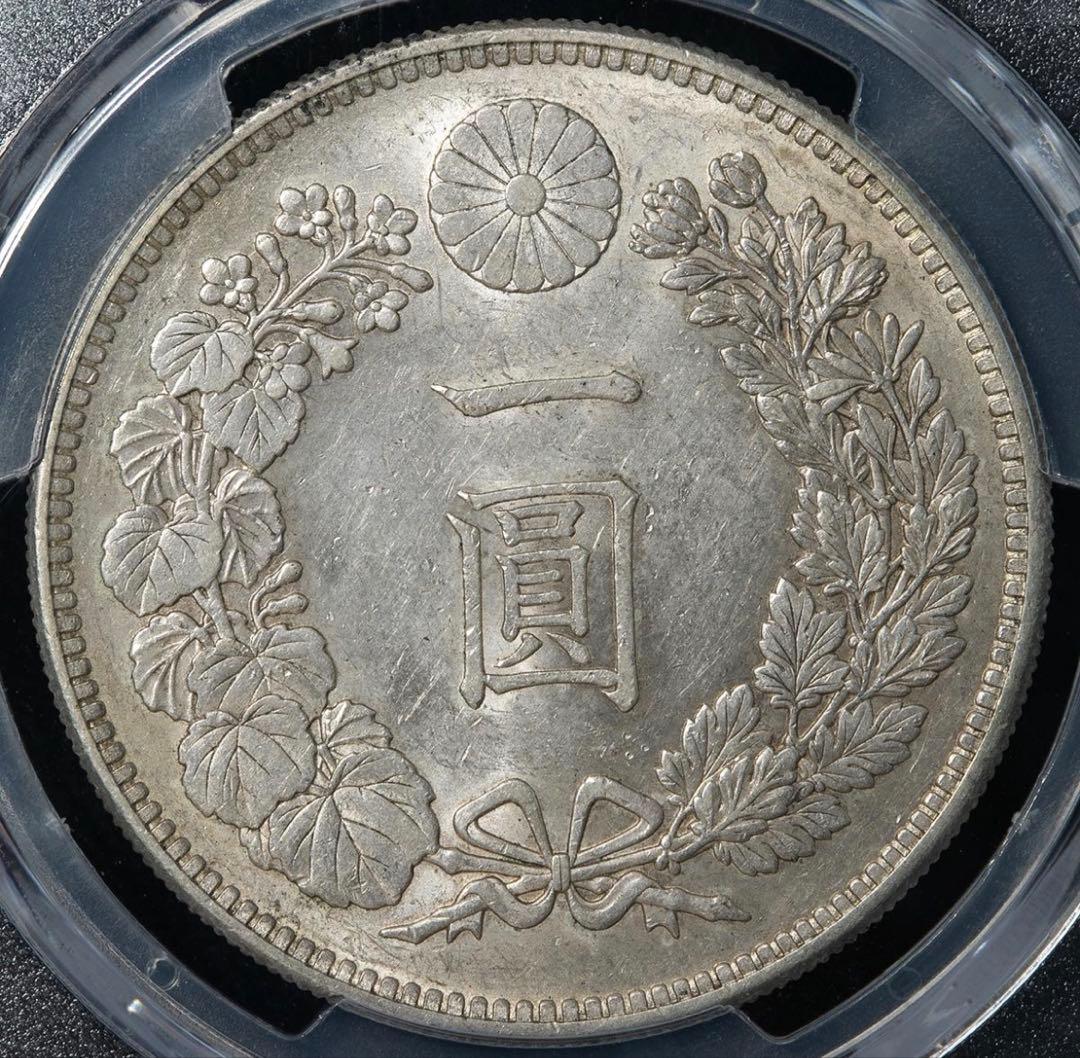 『PCGS AU58』日本新1圓銀貨小型銀貨（1896年）明治29年