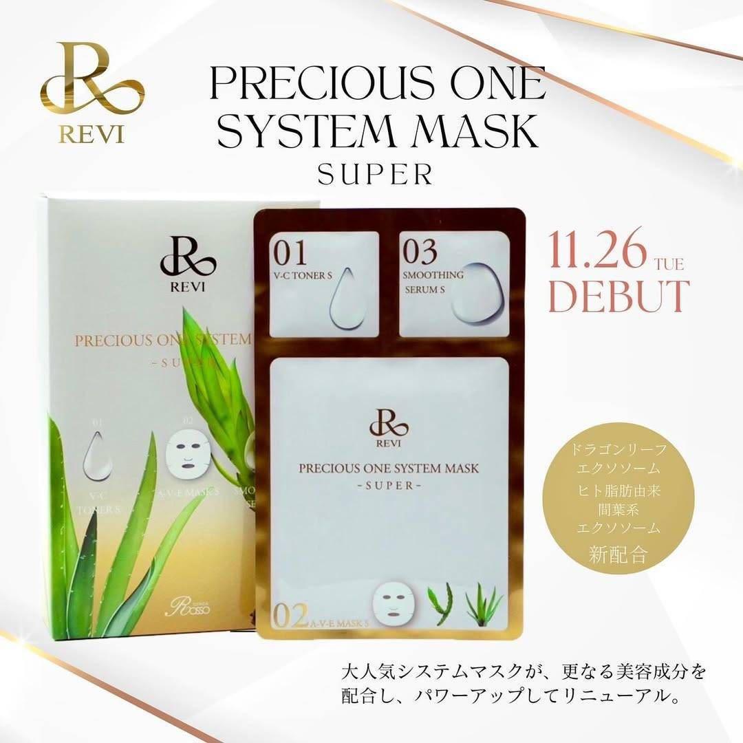 【うにっこ】プレシャスワン マスク スーパー、IPSPボディローション