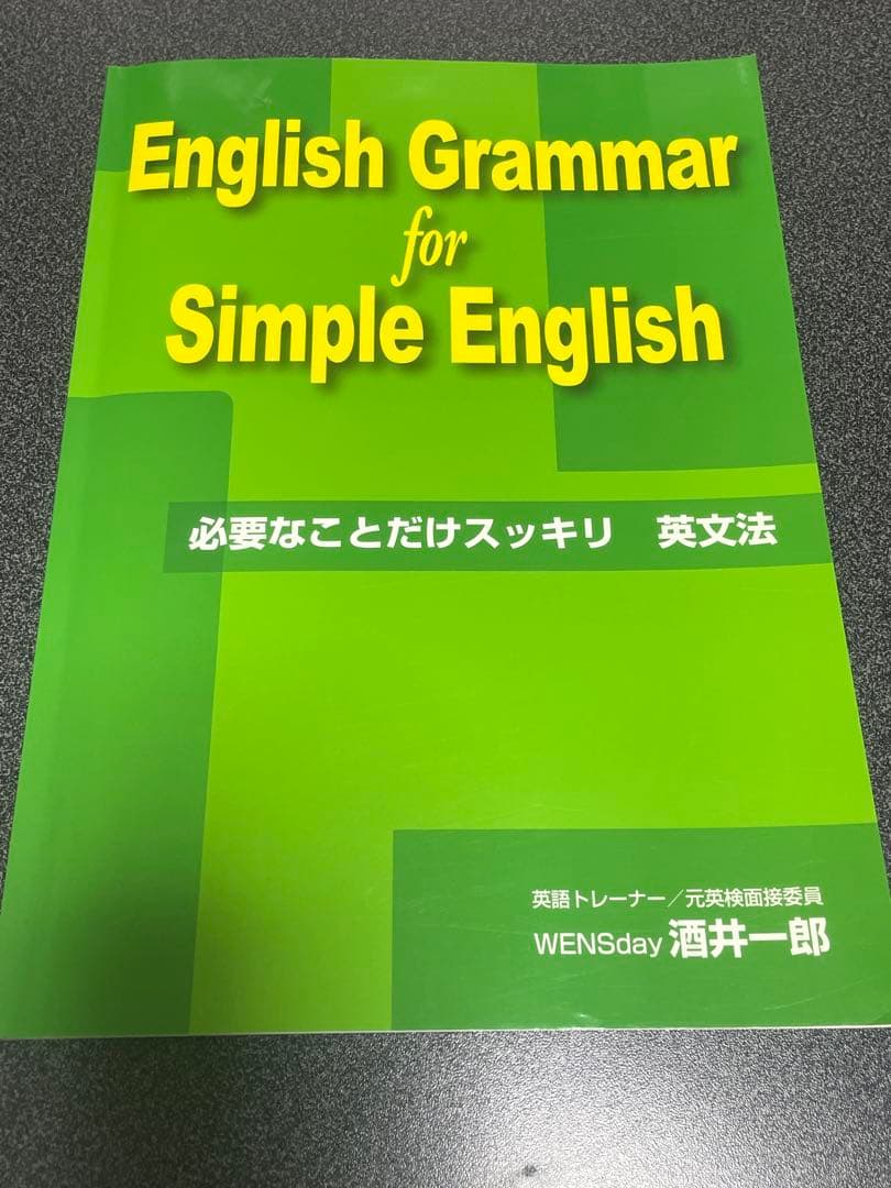 酒井式Simple English Grammar Magic 81 CD3枚付