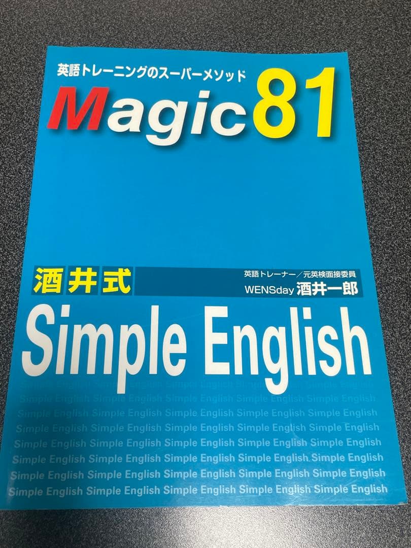 酒井式Simple English Grammar Magic 81 CD3枚付