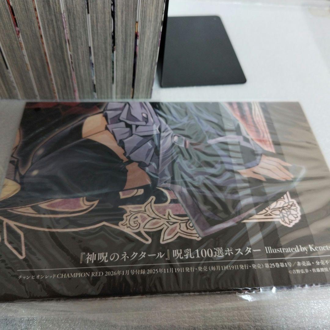 神呪のネクタール 1-19 既刊セット　付録ポスター付き