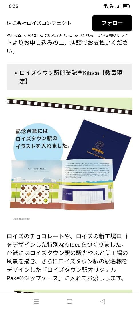 kitaca ロイズタウン限定品