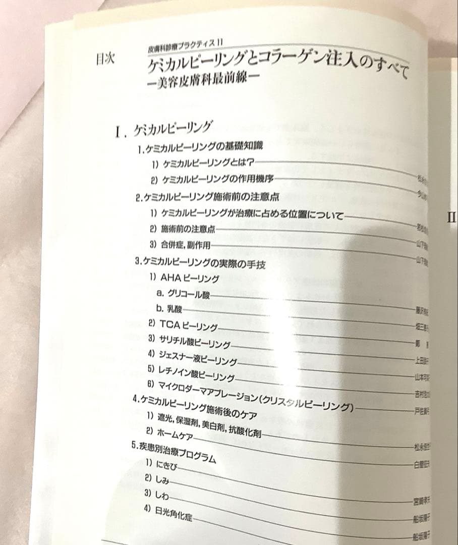 皮膚科診療プラクティス 11 （名前消し跡 難）