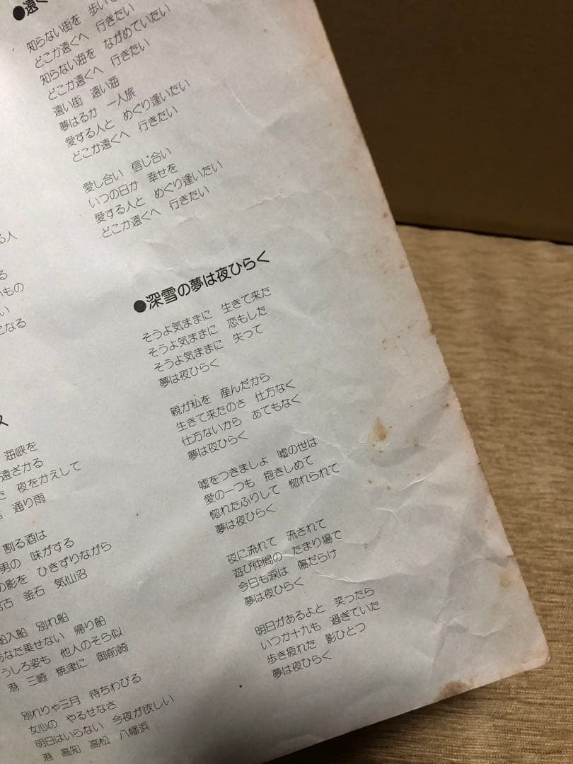 小沢深雪　さすらいの唄　全12曲　懐かしい　レコード