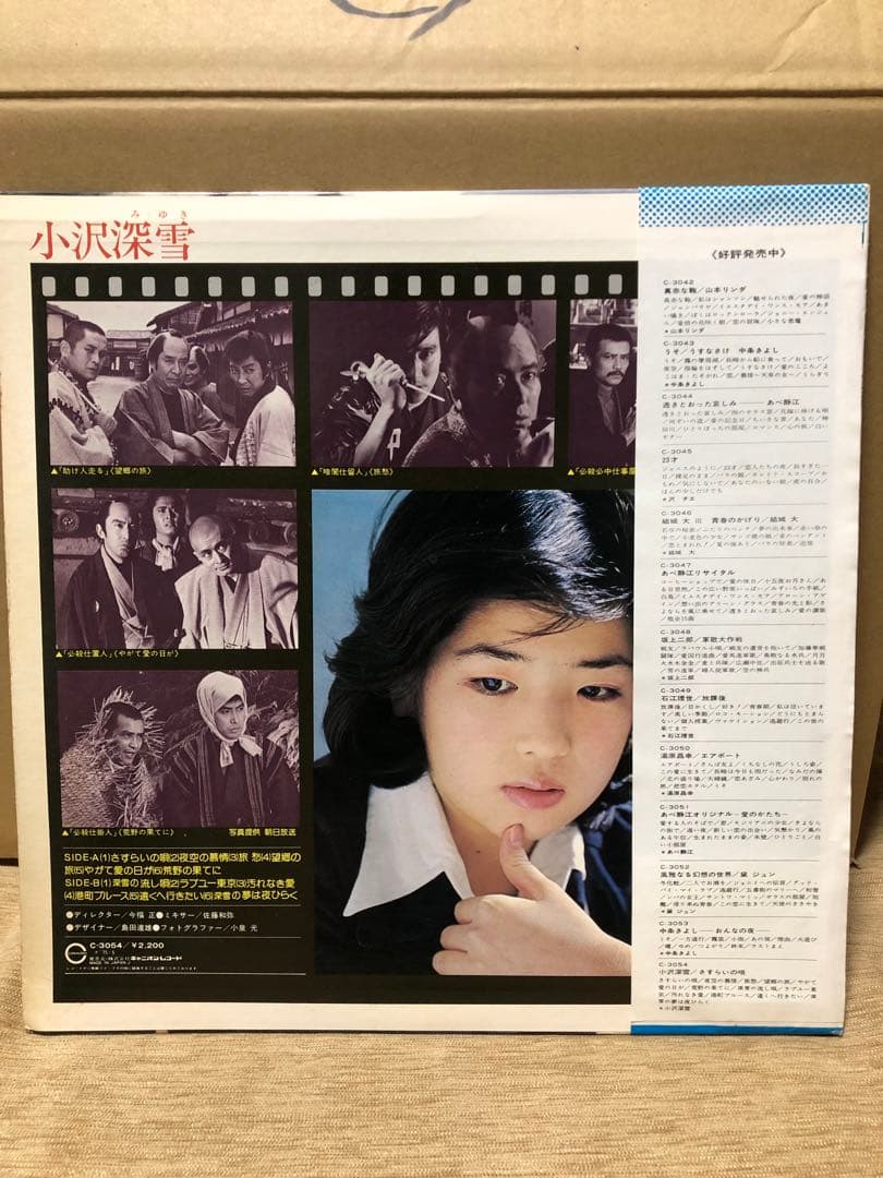 小沢深雪　さすらいの唄　全12曲　懐かしい　レコード