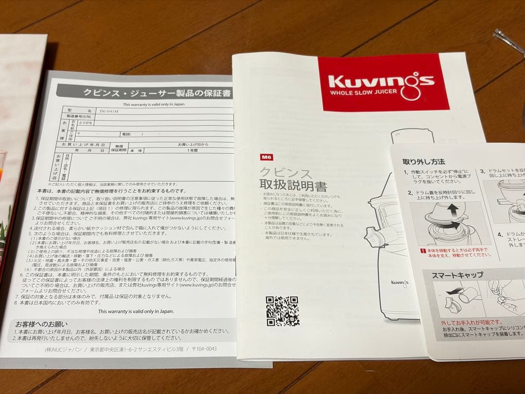 取説付属品ありKuvings クビンス ホールスロージューサー JSG-641M