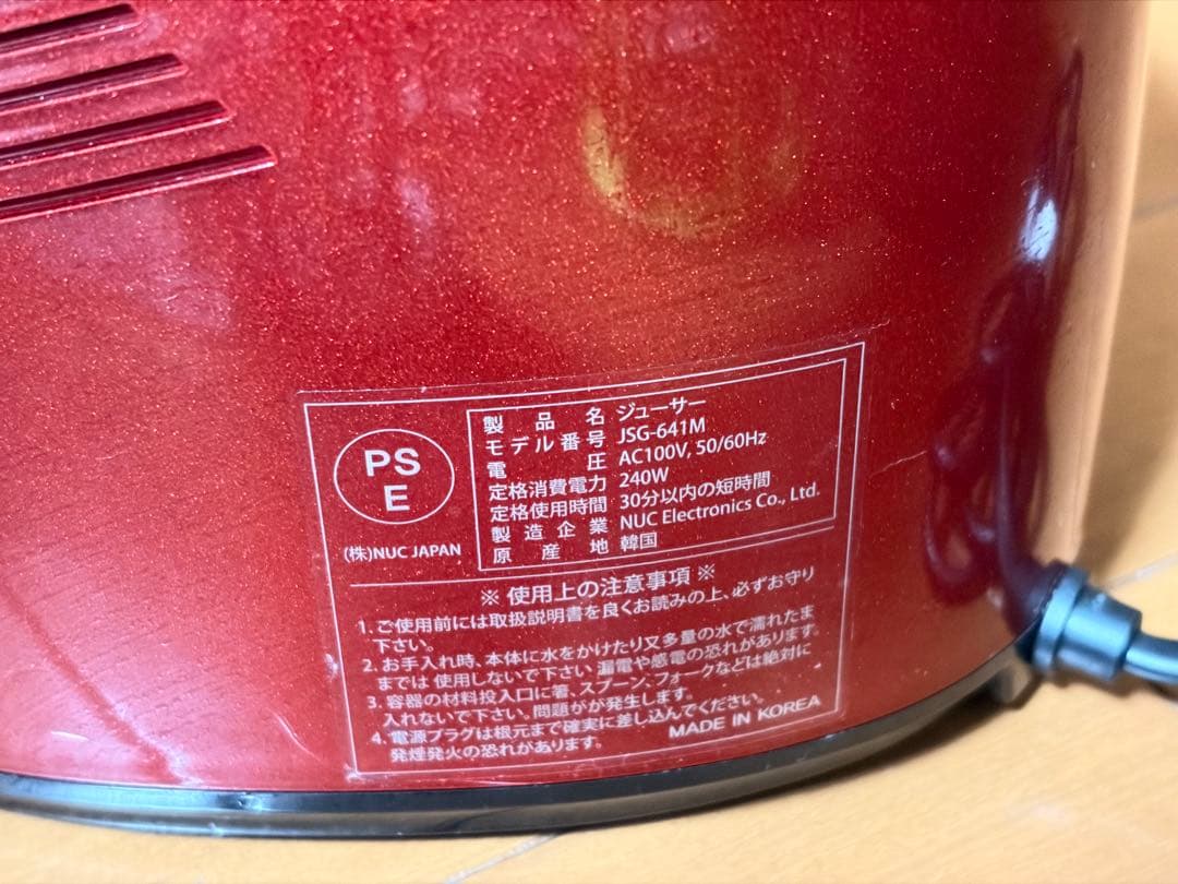 取説付属品ありKuvings クビンス ホールスロージューサー JSG-641M