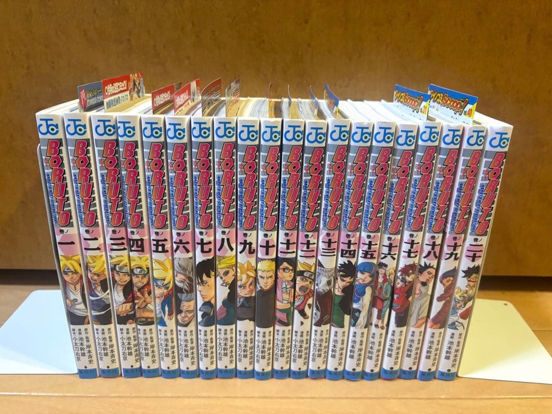 BORUTO全20巻　全巻初版