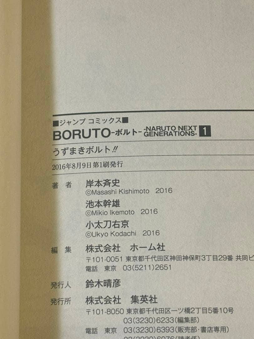BORUTO全20巻　全巻初版
