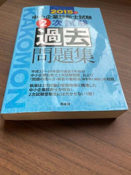 中小企業診断士試験2次試験過去問題集