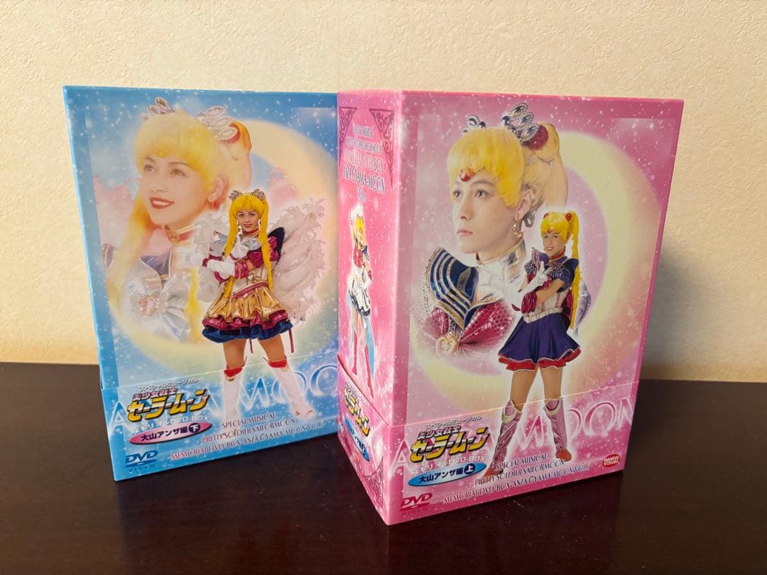 ミュージカル 美少女戦士セーラームーン DVD-BOX 大山アンザ編(上)(下)