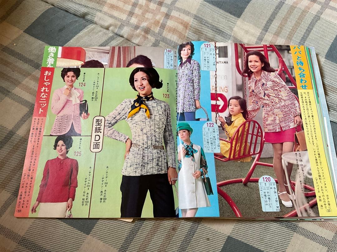 昭和47年／春の婦人・子供服あみもの300種。主婦と生活４月号第1付録。