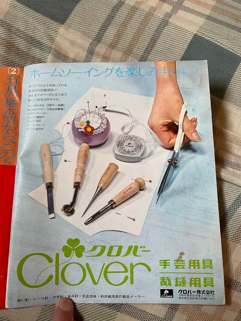昭和47年／春の婦人・子供服あみもの300種。主婦と生活４月号第1付録。