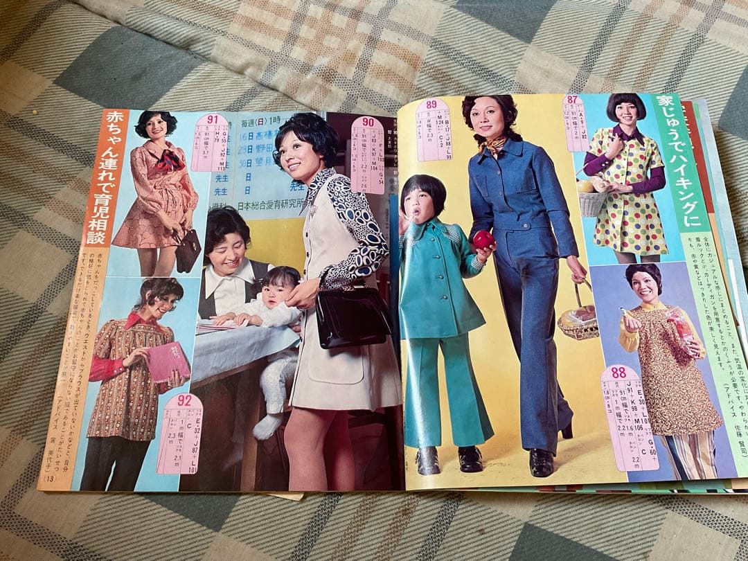昭和47年／春の婦人・子供服あみもの300種。主婦と生活４月号第1付録。
