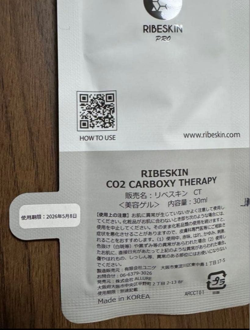 【正規品】RIBESKIN CO2 Carboxy 炭酸ガスパック４回分