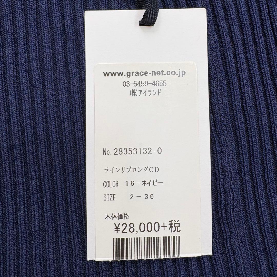 新品　Grace Class ラインリブニット ロングカーディガン ネイビー