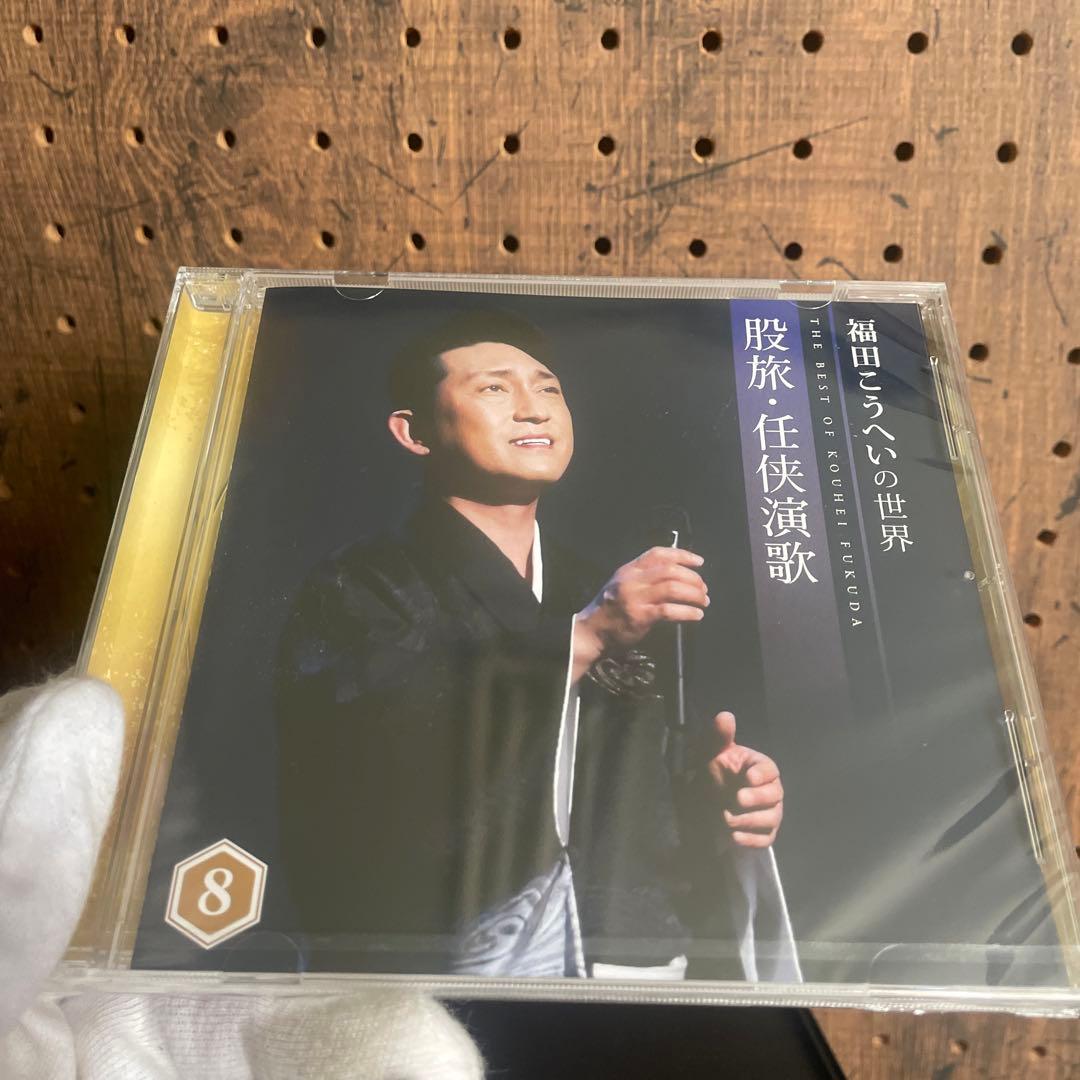 新品未使用★全シュリンク付　CD 福田こうへいの世界 全10枚セット