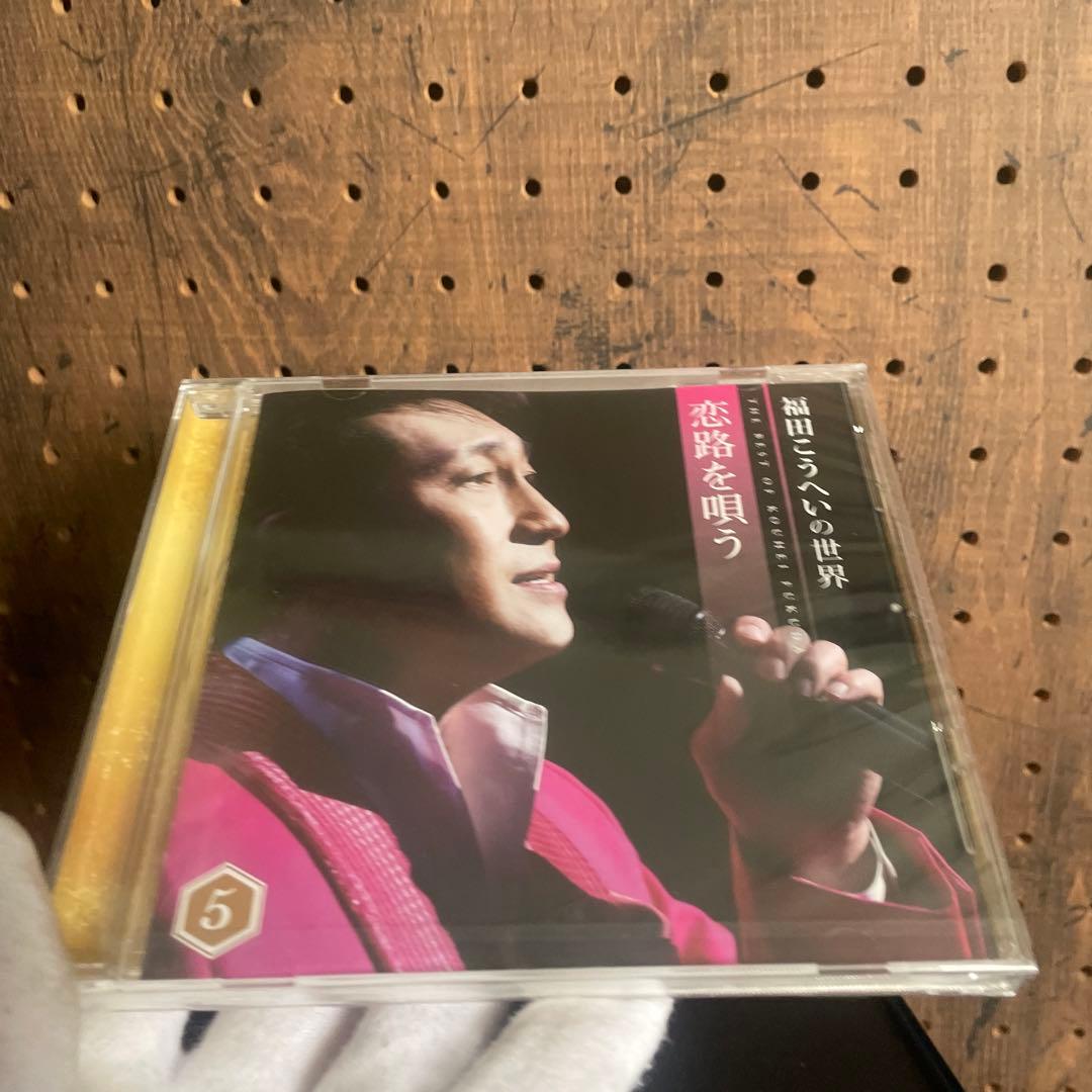新品未使用★全シュリンク付　CD 福田こうへいの世界 全10枚セット