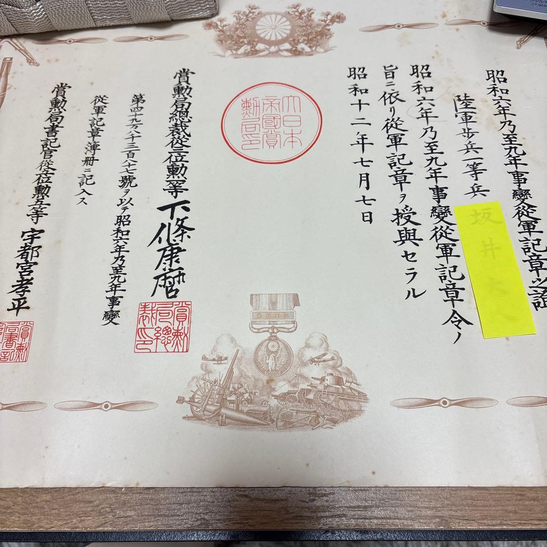 旧日本軍コレクションセット