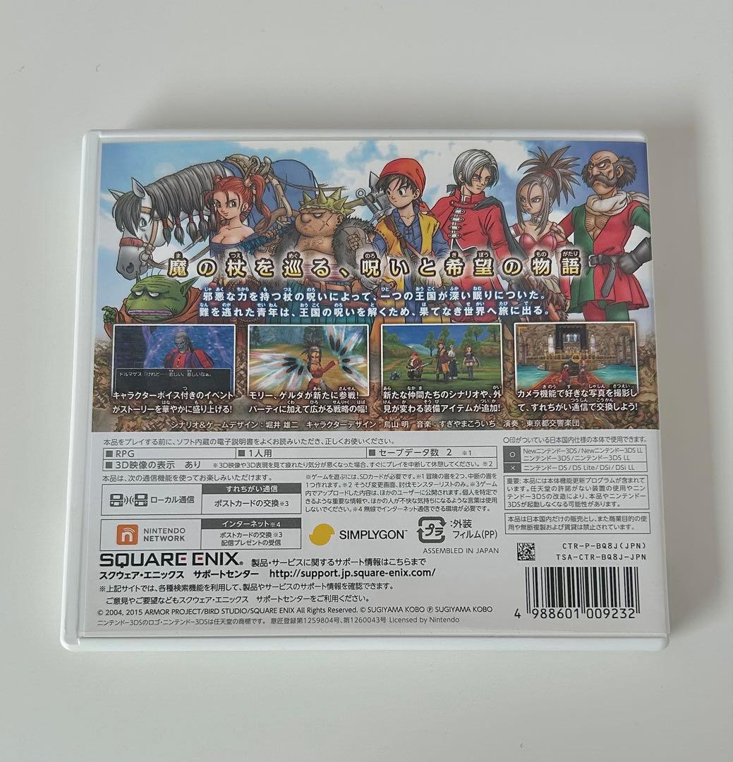 ドラゴンクエストVIII ドラクエ8 空と海と大地と呪われし姫 3DS