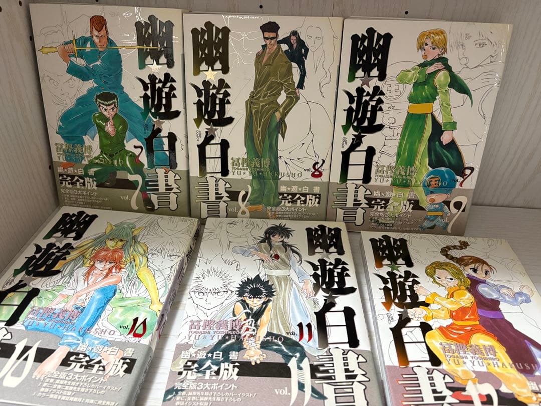 幽遊白書　完全版　全巻　キャラクターズブック