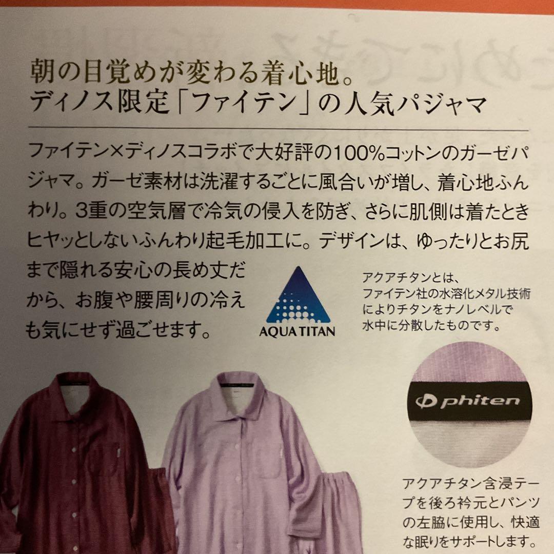 ねむねむphiten/ファイテン 3重ガーゼ 裏起毛パジャマ L ピンク