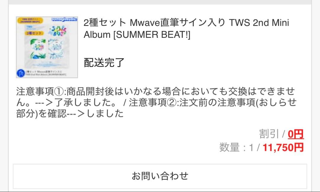 TWS アルバム SUMMER BEAT! ジフン 直筆サイン