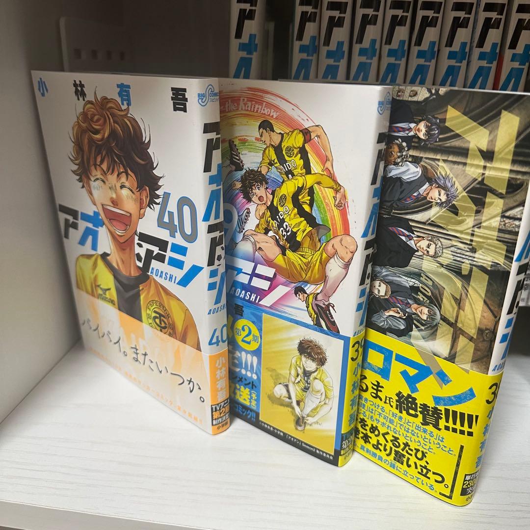 アオアシ 帯付　29巻〜40巻セット
