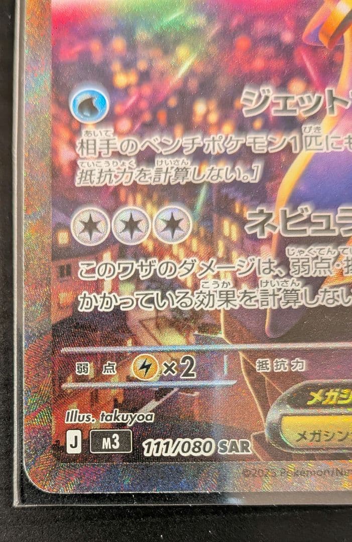 く*ん様 ムニキスゼロ　メガスターミーex SAR　ポケパッド SR　セット