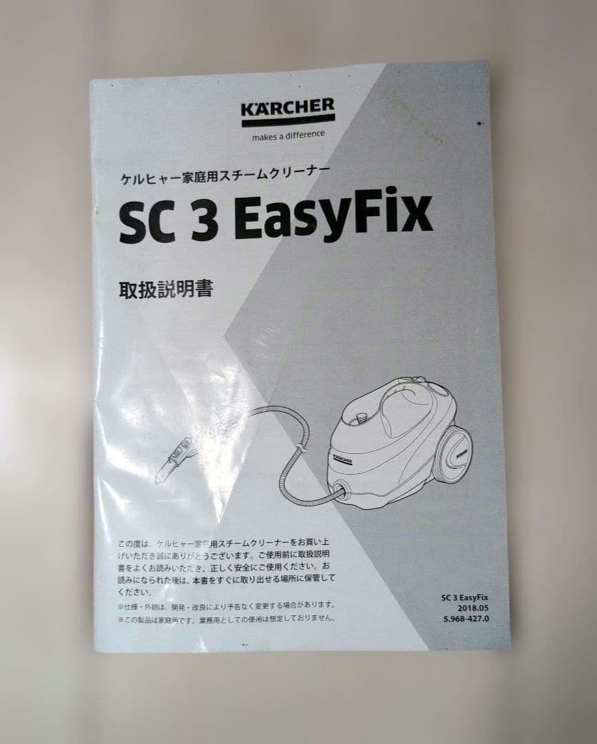 ケルヒャー　スチームクリーナー　SC3イージーフィックス