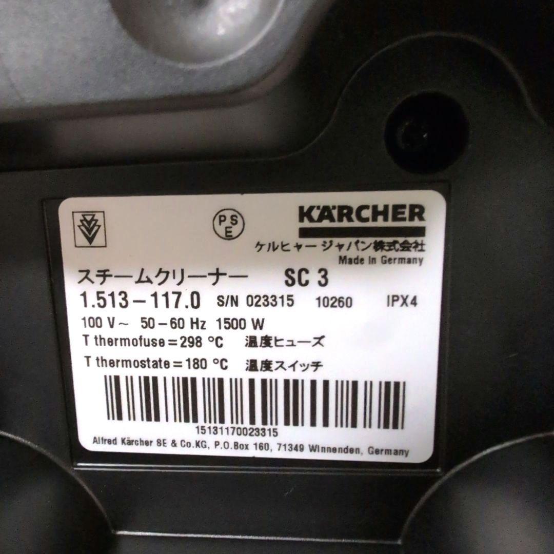 ケルヒャー　スチームクリーナー　SC3イージーフィックス
