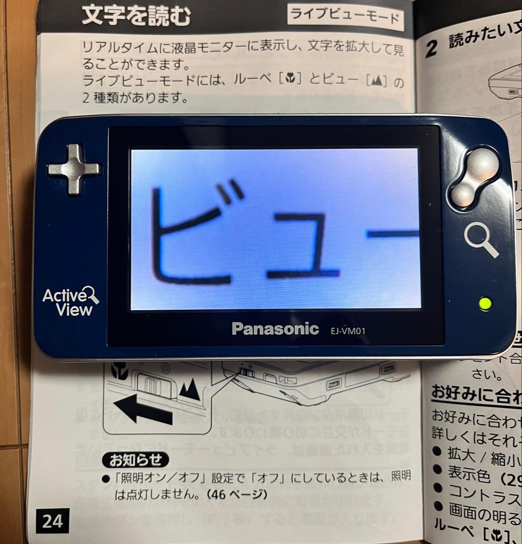 拡大読書器　アクティブビュー EJ-VM01NP　Panasonic 可動品
