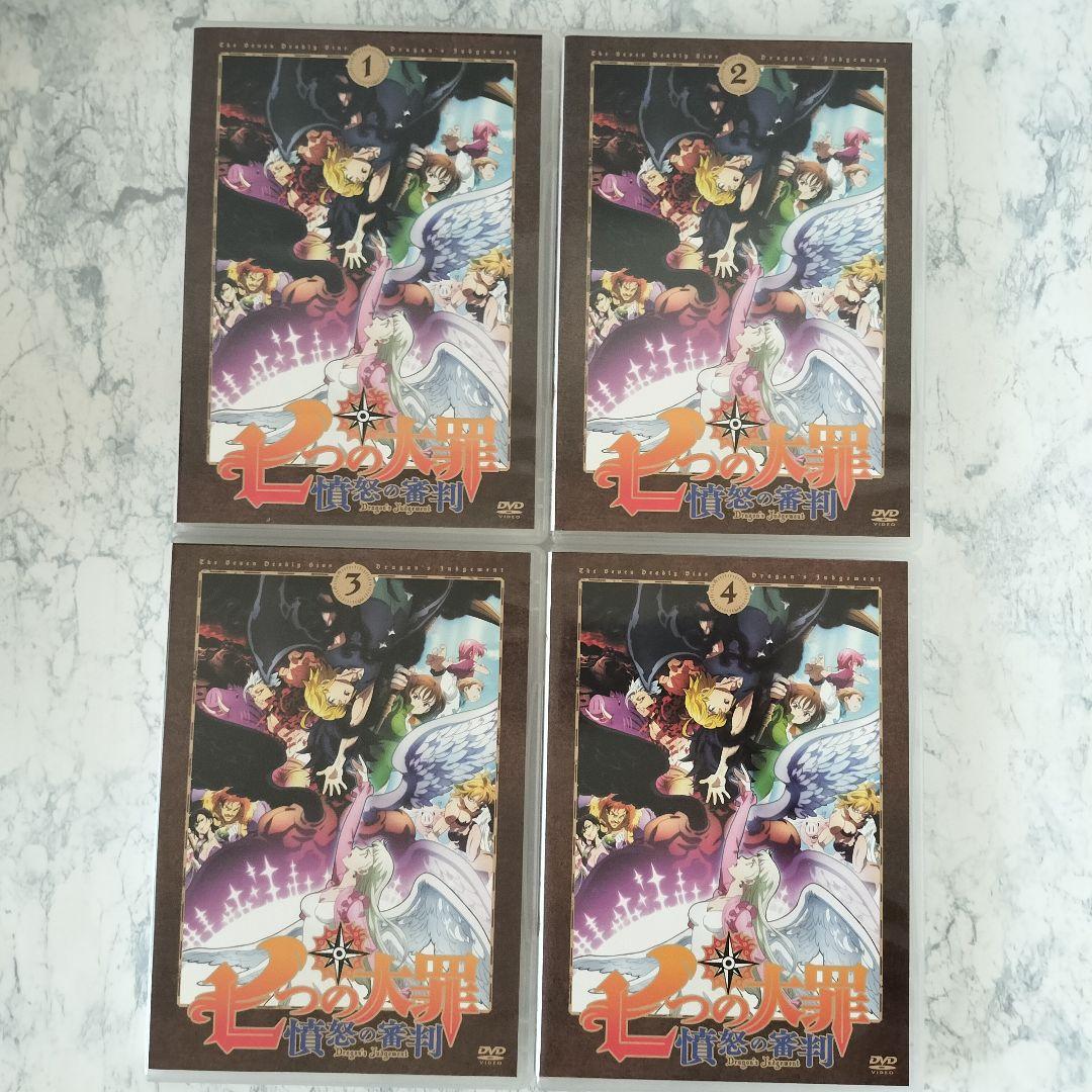 DVD　七つの大罪 憤怒の審判　全8巻　DVDケース付
