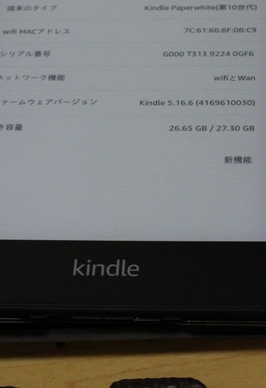 Kindle paperwhite 第10世代LTE+Wi-Fi 32G広告無し