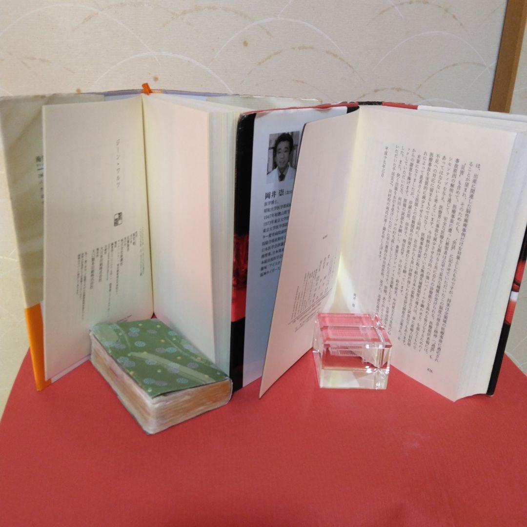 恍惚の人-有吉佐和子-文庫本10冊-他、2冊計12冊。医療関係の本