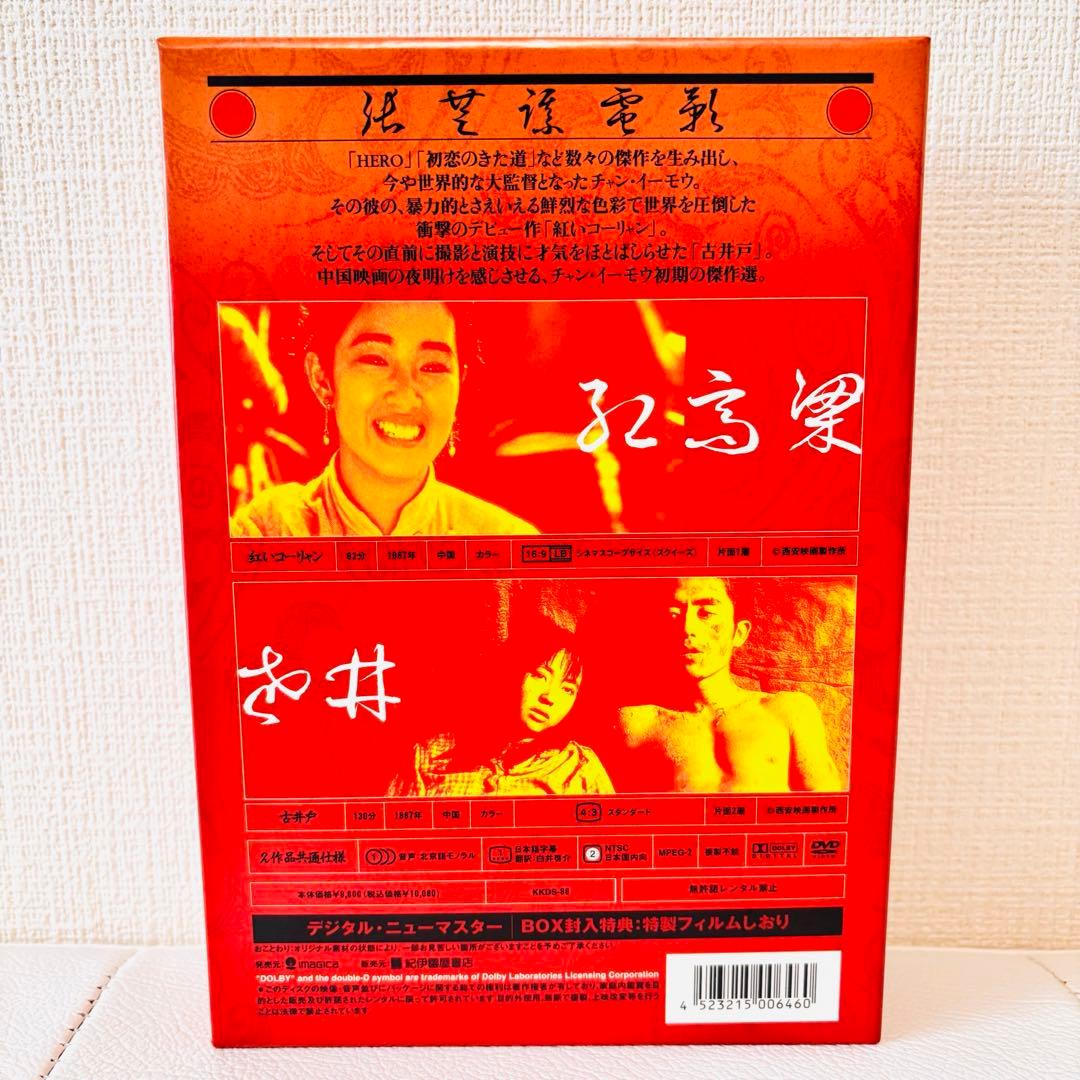 廃盤 張藝謀 チャン・イーモウ 電影 壱 DVD-BOX〈2枚組〉
