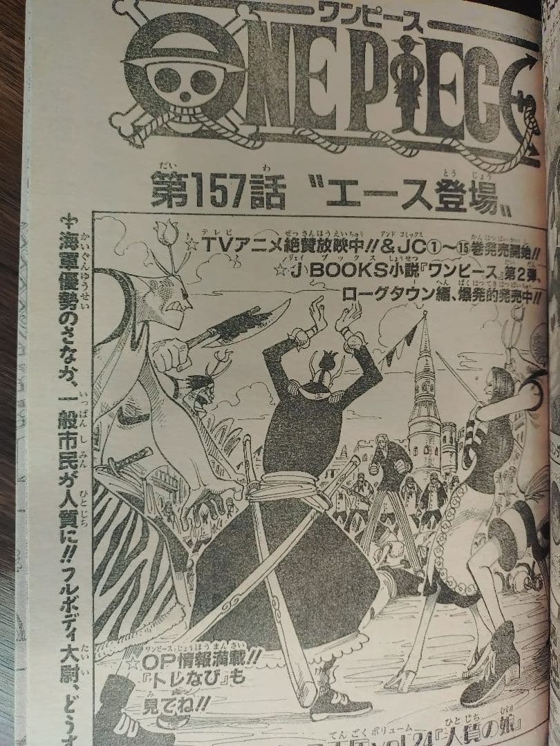 【週刊少年ジャンプ2000年47号】ワンピース　エース　初登場