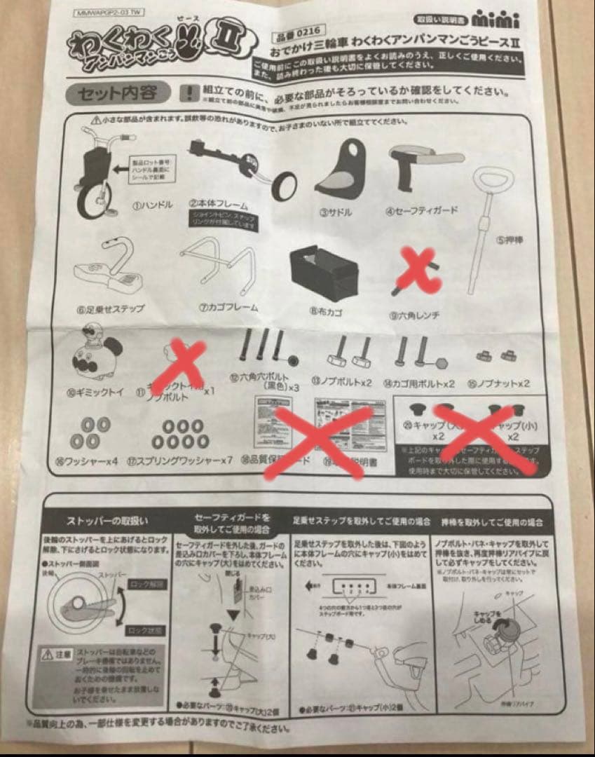 エム・アンド・エム おでかけ三輪車 わくわくアンパンマンごうピースII