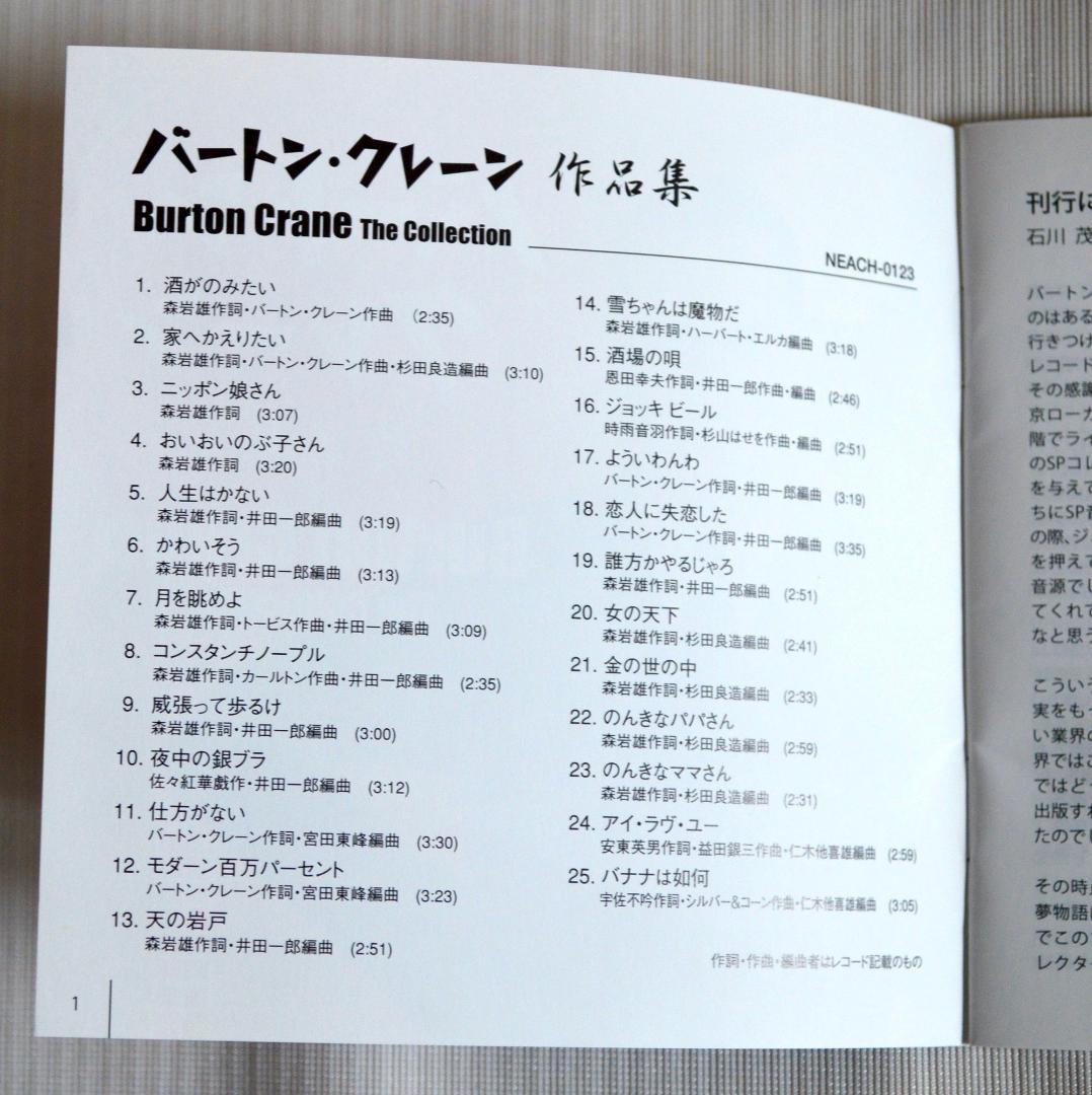 バートン・クレーン作品集