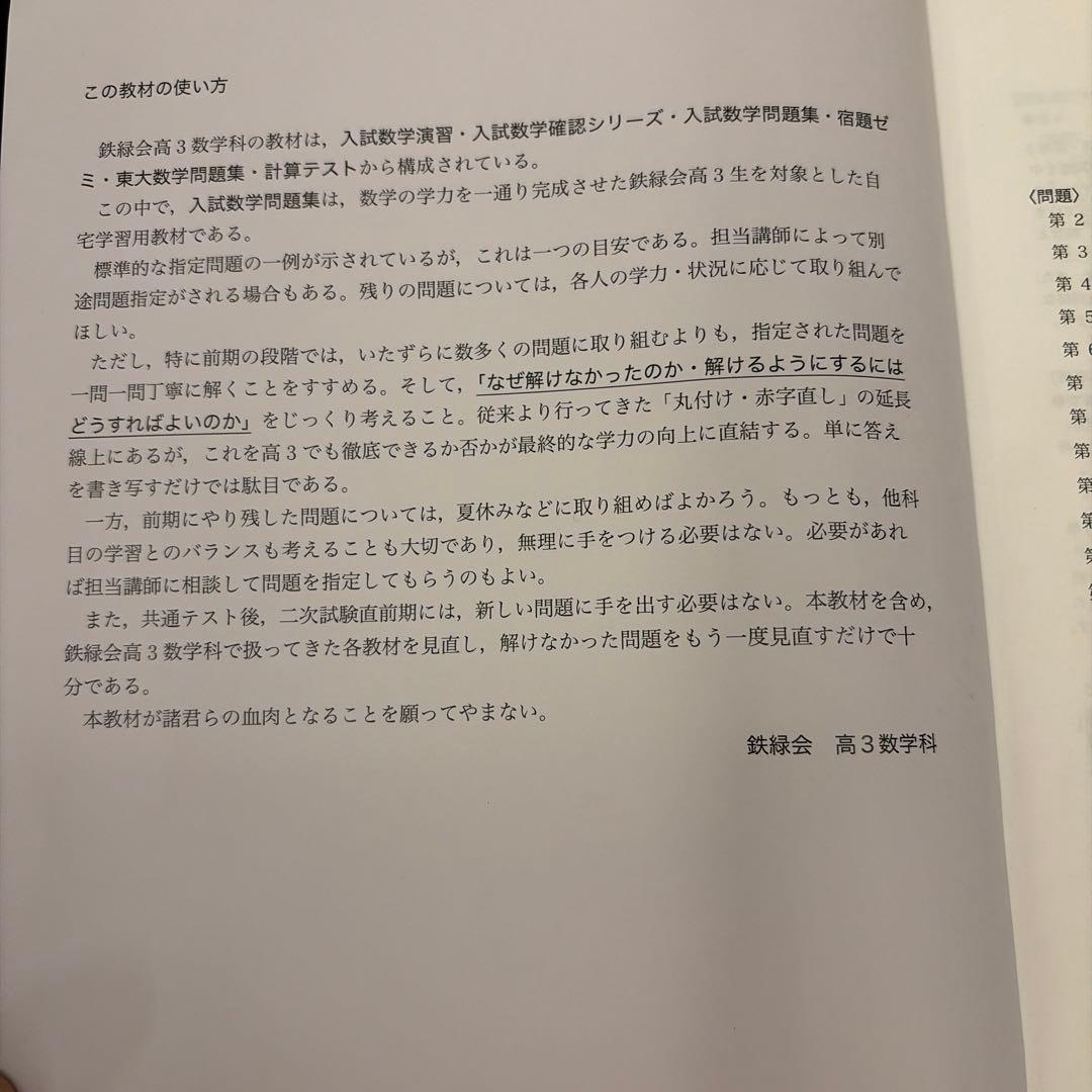 鉄緑会高3 入試数学問題集 前期後期セット 新品未使用 2024年度
