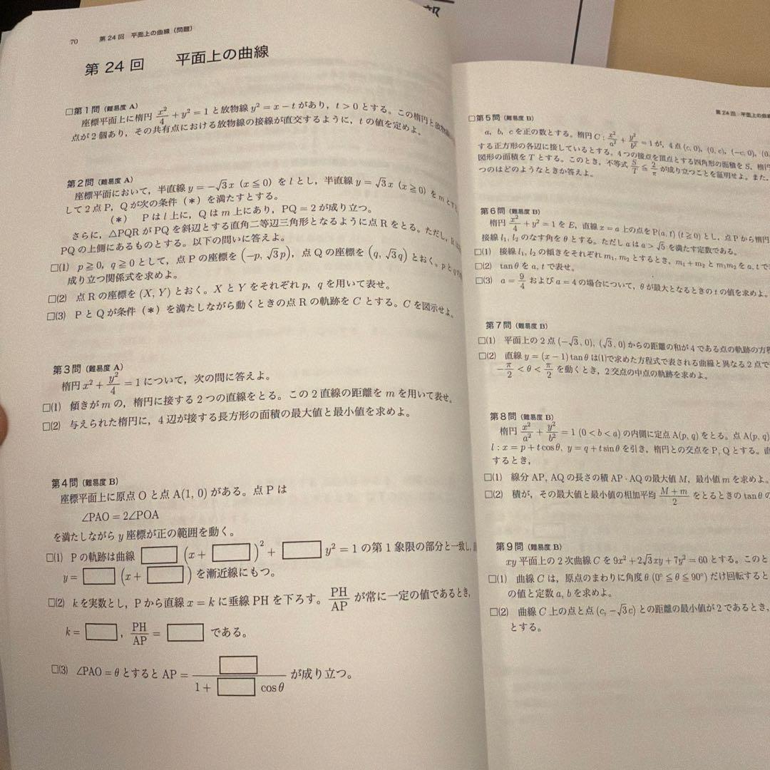 鉄緑会高3 入試数学問題集 前期後期セット 新品未使用 2024年度