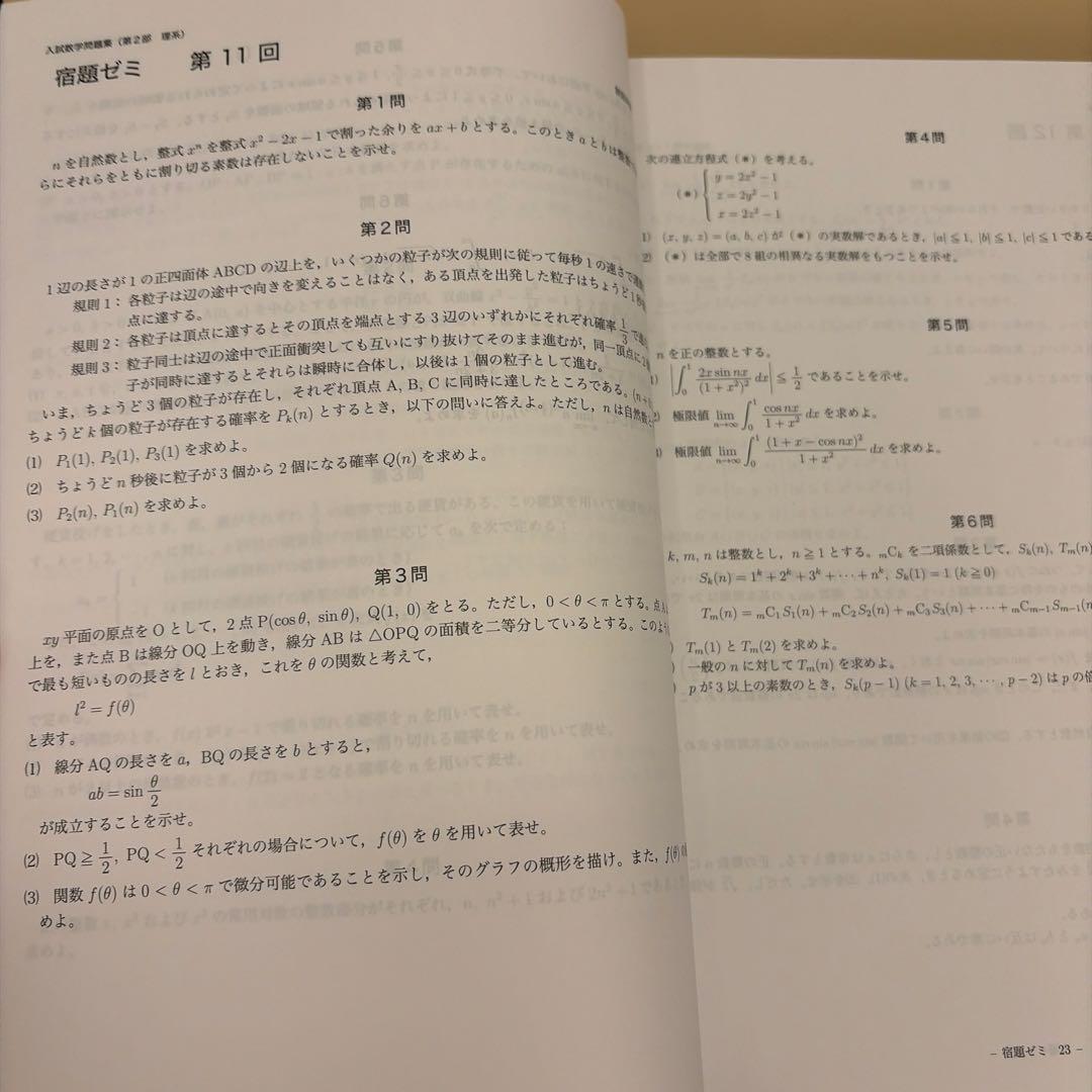 鉄緑会高3 入試数学問題集 前期後期セット 新品未使用 2024年度