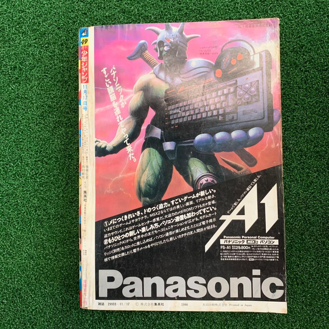【鳥山明先生　Mr.賀（ホー）　S・V・L読切】週刊少年ジャンプ49 1986年